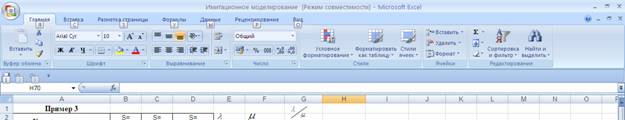 Поиск решения EXCEL. Знакомство